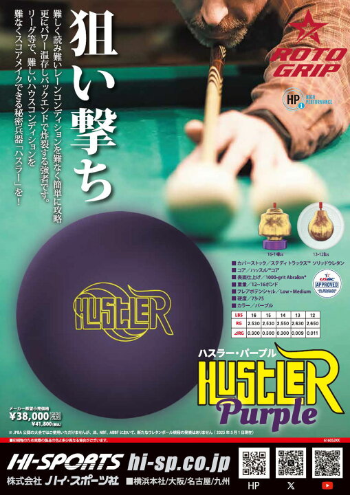 楽天市場】【ROTOGRIP】 ハスラー・パープル（ウレタン） : ボウラーズ