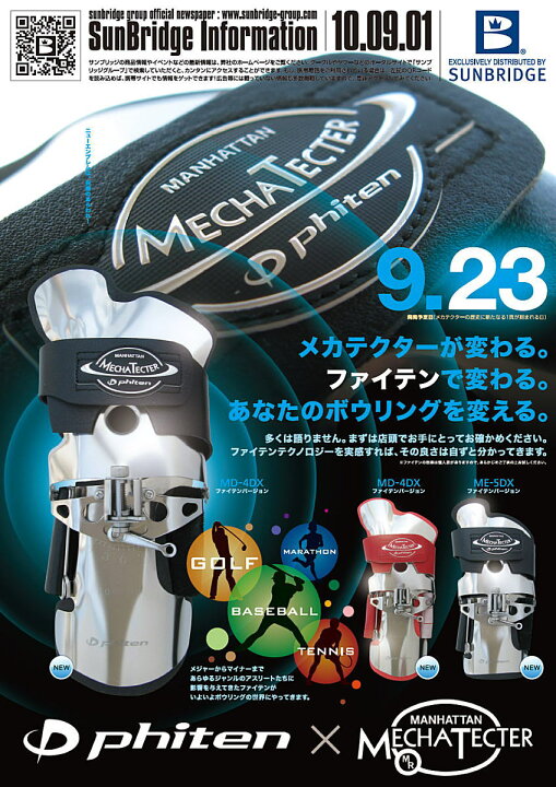 楽天市場】【MECHA TECTER phiten】 メカテクター MD-4DX 【ファイテン 