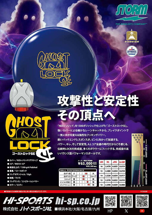 楽天市場】【STORM】 ゴーストロック SE : ボウラーズショップ プリメーロ