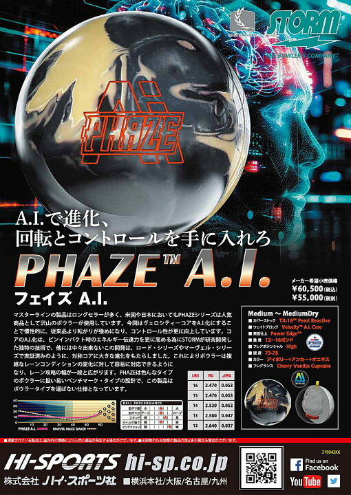 楽天市場】【STORM】 フェイズ A.I. : ボウラーズショップ プリメーロ