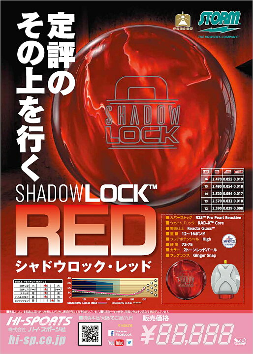 楽天市場】【STORM】 シャドウロック・レッド : ボウラーズショップ  