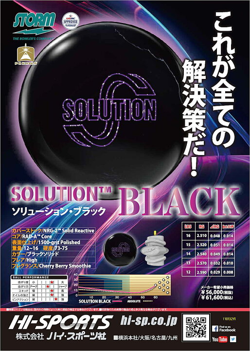 楽天市場】【STORM】 ソリューション・ブラック : ボウラーズショップ  