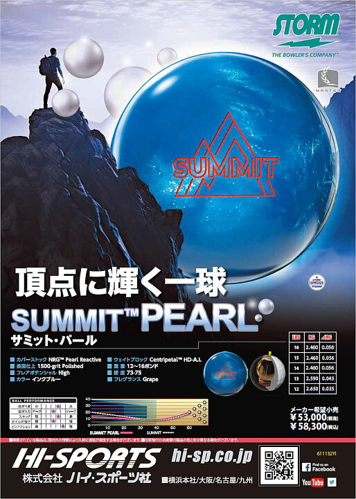楽天市場】【STORM】 サミット・パール : ボウラーズショップ プリメーロ