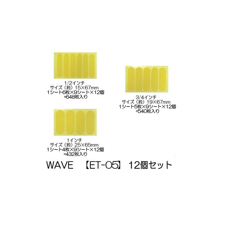 日本最大の メール便可 WAVE 納得できる割引 ET-05 12個セット カットタイプ