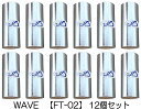 【WAVE】 FT-02 【12巻セット】