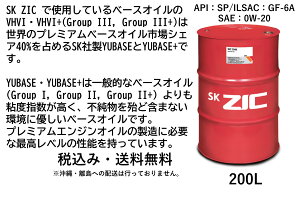 SK ZIC X7 SP GF-6 0W-20 200L