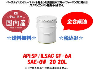 x[XICɃO[v3+zŐVKi ȔRGWIC B-PLUS MOTOR OIL APIFSP@ILSACFGF-6A 0W-20 0W20 20L@y[ y[ K\GWp