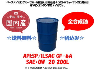 x[XICɃO[3vXzŐVKi ȔRGWIC B-PLUS MOTOR OIL APIFSP@ILSACFGF-6A 0W-20 0W20 200L h hʁ@K\GWp  r[vX
