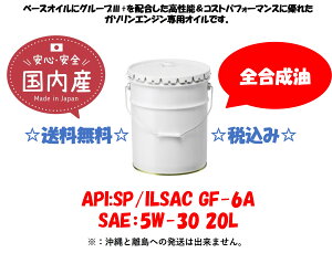 x[XICɃO[v3+zŐVKi擾 ȔRGWIC B-PLUS MOTOR OIL APIFSP@ILSACFGF-6A 5W-30 5W30 20L@y[ y[ K\GWp