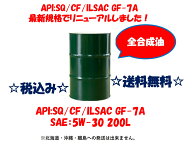 最新規格 省燃費エンジンオイル B-PLUS MULTI OIL SQ/CF/GF-7A 5W-30 5W30 200L ドラム ドラム缶 ガソリ…