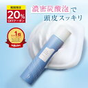 ★1/24(土)20：00～ 4時間限定クーポン配布中★【楽天1位獲得】高濃度 炭酸シャンプー [ スパークリングシャンプー ノンシリコン ダメージケア ダメージ補修 頭皮ケア パサつき くせ毛 ハリコシ しっとり ツヤツヤ サラサラ ヘッドスパ ] 200ml/1本