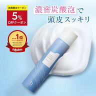 【楽天1位獲得】高濃度 炭酸シャンプー [ スパークリングシャンプー ノンシリコン ダメージケア ダメージ…