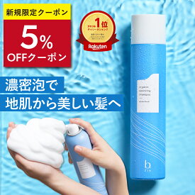 【楽天1位獲得】高濃度 炭酸シャンプー [ スパークリングシャンプー ノンシリコン ダメージケア ダメージ補修 頭皮ケア パサつき くせ毛 ハリコシ しっとり ツヤツヤ サラサラ ヘッドスパ ] 200ml/1本