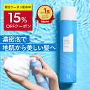 ★15%OFFクーポン10/9(金)01:59まで★【楽天1位獲得】高濃度 炭酸シャンプー [ スパークリングシャンプー ノンシリコ…