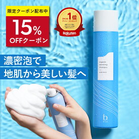 ★15%OFFクーポン7/26(日)01:59まで★【楽天1位獲得】高濃度 炭酸シャンプー [ スパークリングシャンプー ノンシリコン ダメージケア アミノ酸系 頭皮ケア パサつき くせ毛 うねり しっとり ツヤツヤ サラサラ ヘッドスパ ] 200ml/1本