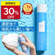 ★9/11(金) 1:59 まで 最大30%OFF★【楽天1位獲得】高濃度 炭酸シャンプー [ スパークリングシャンプー …