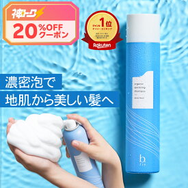 ★神トク対象商品8/4(火)20：00～ 20%クーポン配布中★【楽天1位獲得】高濃度 炭酸シャンプー [ スパークリングシャンプー ノンシリコン ダメージケア アミノ酸系 頭皮ケア パサつき くせ毛 うねり しっとり ツヤツヤ サラサラ ヘッドスパ ] 200ml/1本