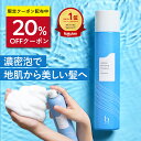 ★20%OFFクーポン配布中 6/22(日)20:00〜★【楽天1位獲得】高濃度 炭酸シャンプー [ スパークリングシャンプー ノンシリコン ダメージケア ダメージ補修 頭皮ケア パサつき くせ毛 ハリコシ しっとり ツヤツヤ サラサラ ヘッドスパ ] 200ml/1本