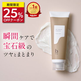 ★9/11(金) 1:59 まで最大25%OFFクーポン★【楽天1位】話題の宝石トリートメント ダメージリペア トリートメント 280g/1本 [ ダメージケア ダメージ補修 ツヤ髪 うるおい ] b.ris ビーリス