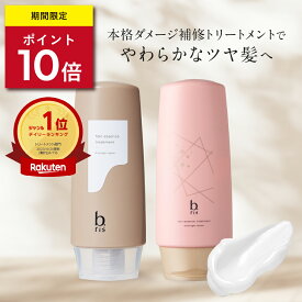 ★ポイント10倍 8/15(金)限定★【楽天1位】話題の宝石トリートメント ダメージリペア トリートメント 280g/1本 [ ダメージケア ダメージ補修 ツヤ髪 うるおい ] b.ris ビーリス