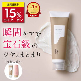 ★15%OFFクーポン 1/16(金)1:59まで★【楽天1位】話題の宝石トリートメント ダメージリペア トリートメント 280g/1本 [ ダメージケア ダメージ補修 ツヤ髪 うるおい ] b.ris ビーリス