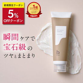 【楽天1位】話題の宝石トリートメント ダメージリペア トリートメント 280g/1本 [ ダメージケア ダメージ補修 ツヤ髪 うるおい ] b.ris ビーリス
