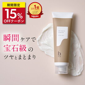 ★15%OFFクーポン8/11(火)01:59まで★【楽天1位】話題の宝石トリートメント ダメージリペア トリートメント 280g/1本 [ ダメージケア ダメージ補修 ツヤ髪 うるおい ] b.ris ビーリス