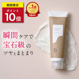 ★ポイント10倍 3/15（日）まで★【楽天1位】話題の宝石トリートメント ダメージリペア トリートメント 280g/1本 [ ダメージケア ダメージ補修 ツヤ髪 うるおい ] b.ris ビーリス