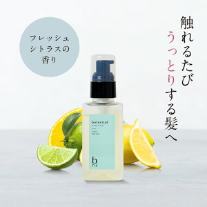 ��15%OFF�N�[�|��7/11(�y)01:59�܂Ł��w�A�Z���� 90ml/1�{ ��2������ [ �􂢗����Ȃ� �A�E�g�o�X �g���[�g�����g] b.ris �r�[���X