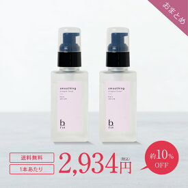 ★20%OFFクーポン 4/24(水)20:00～23:59限定★ヘアセラム 90ml/2本 約4ヶ月分 [ 洗い流さない アウトバス トリートメント] b.ris ビーリス