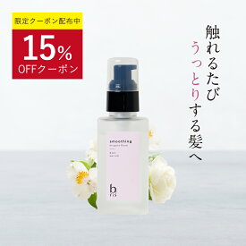 ★15%OFFクーポン 6/5(水)00:00～23:59限定★ヘアセラム 90ml/1本 約2ヶ月分 [ 洗い流さない アウトバス トリートメント] b.ris ビーリス