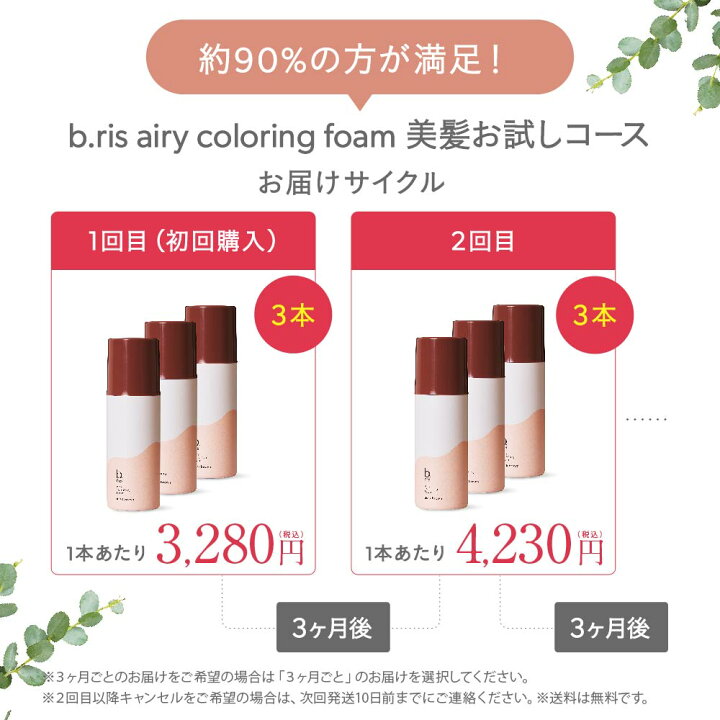 楽天市場】《初回限定価格：9,840円》3ヶ月ごと3本お届け エアリー  