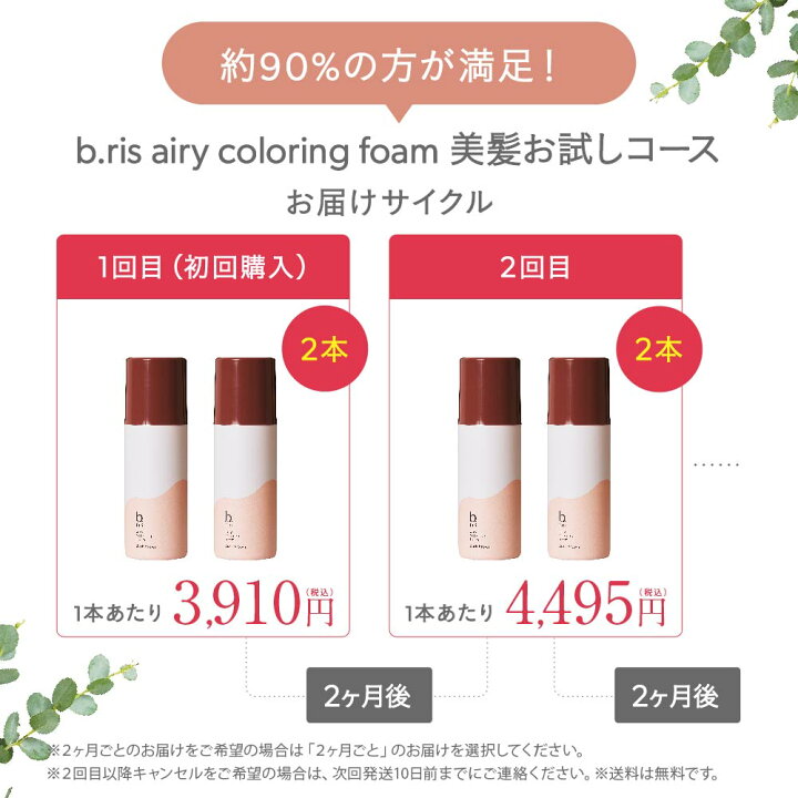 楽天市場】《初回限定価格：7,820円》2ヶ月ごと2本お届け エアリー  