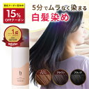 ★15%OFFクーポン 7/26(土)01:59まで★【楽天1位獲得】白髪染め [ 白髪染 泡 ムース ヘアカラー 永久白髪染毛剤 5分で染まる 全体染め リタッチ 部分染め 女性用 リタッチ カラー維持 ハリ コシ 匂いゼロ 茶 黒 ] 1本