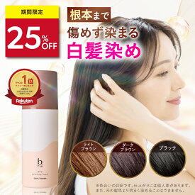 ★9/11(金) 1:59 まで 最大25%OFF★【楽天1位獲得】白髪染め 泡 ムース ヘアカラー 永久白髪染毛剤 5分で染まる 全体染め リタッチ 部分染め 女性用 リタッチ カラー維持 ハリ コシ 匂いゼロ 茶 黒 ] 1本 ビーリス