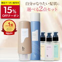 ★15%OFFクーポン 7/20(日)限定★炭酸 シャンプー トリートメント セット [ 頭皮ケア ダメージケア ダメージ補修オーガニック シャンプー コンディショナー セット ] b.ris ビーリス