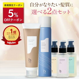 炭酸 シャンプー トリートメント セット [ 頭皮ケア ダメージケア ダメージ補修オーガニック シャンプー コンディショナー セット ] b.ris ビーリス