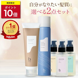 ★ポイント10倍 3/15（日）まで★炭酸 シャンプー トリートメント セット [ 頭皮ケア ダメージケア ダメージ補修オーガニック シャンプー コンディショナー セット ] b.ris ビーリス