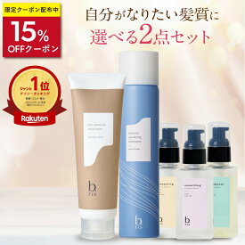 ★15%OFFクーポン 1/16(金)1:59まで★炭酸 シャンプー トリートメント セット [ 頭皮ケア ダメージケア ダメージ補修オーガニック シャンプー コンディショナー セット ] b.ris ビーリス