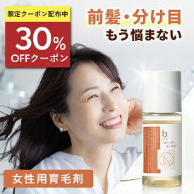 ★30%OFFクーポン 8/11(月)01:59まで★【女性用 薬用育毛剤】医薬部外品 [b.ris 育毛剤 育毛 発毛促進 育毛剤専用容器 薄毛 抜け毛 頭皮ケア 発毛促進 育毛促進 ハリ コシ スカルプケア スカルプローション 頭皮美容液 ] 1本 送料無料