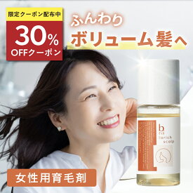 ★4時間限定クーポン配布中 7/19(金)20:00〜★【女性用 薬用育毛剤】医薬部外品 [b.ris 育毛剤 育毛 発毛促進 育毛剤専用容器 薄毛 抜け毛 頭皮ケア 発毛促進 育毛促進 ハリ コシ スカルプケア スカルプローション 頭皮美容液 ] 1本 送料無料