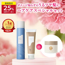 【母の日 早割25%OFF】b.ris ビーリス 炭酸シャンプー トリートメント セット 母の日限定 ヘアマスク 頭皮ケア ヘアケア くせ毛 パサつき 女性用 ギフト プレゼント 40代 50代 送料無料