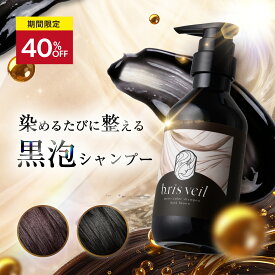 ★新商品！予約購入で最大40%OFF★b.ris ビーリス 白髪染め シャンプー カラーシャンプー 白髪 シャンプー ヘナ トステア 美容師監修 ヘアカラー 白髪染 白髪かくし 無添加 ノンシリコン アミノ酸 頭皮に優しい 女性用 40代 50代 ハリコシ ツヤ 補修 ダメージケア