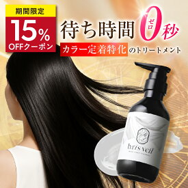 ★15%OFFクーポン8/11(火)01:59まで★b.ris veil ビーリスベールモイストリペアトリートメント