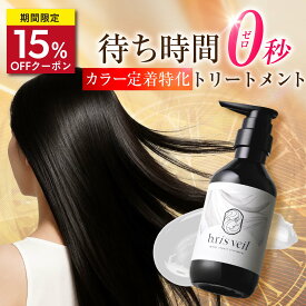 ★15%OFFクーポン10/17(土)09:59まで★＼待ち時間0秒／ b.ris 白髪染め トリートメント b.ris ビーリス 280ml 髪質改善 白髪 カラートリートメント トステア 酸熱ケア 女性用 ヘアカラー カラーケア ヘナ ツヤ 補修