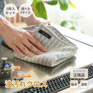 atRise アットライズ 油汚れクロス キッチンクロス5枚入り 油汚れ 油 吸水 油汚れクロス ふきん タオル …