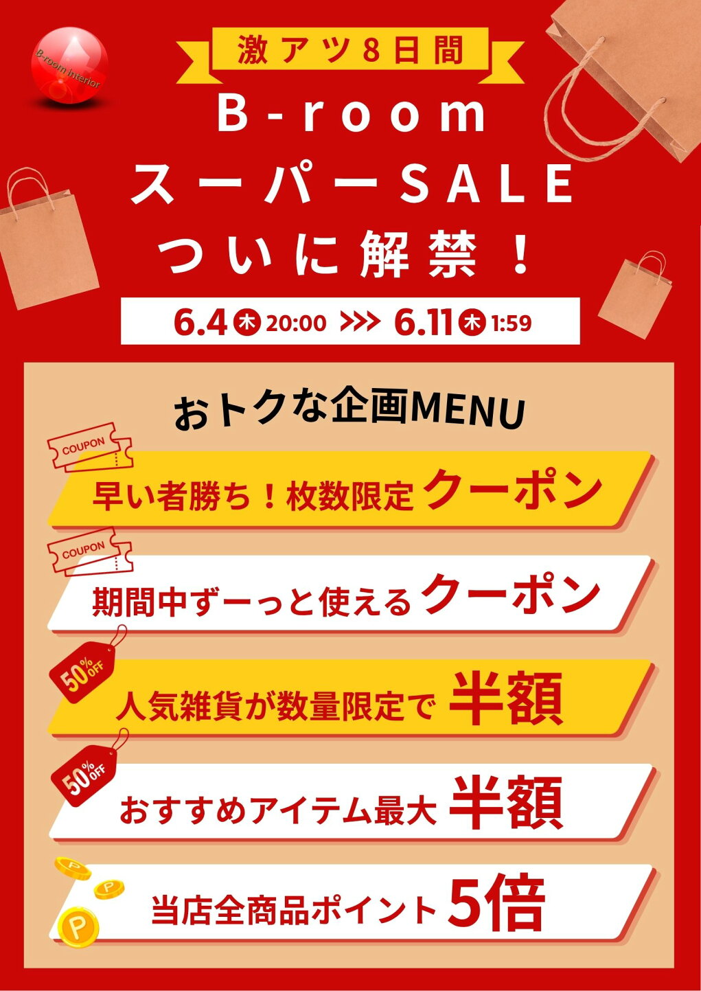 楽天市場 | B-room interior - ラストスパートクーポン配布！最大半額 