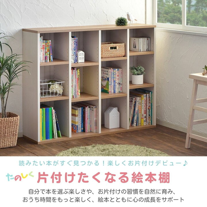 楽天市場】[4/14 20時〜マラソン限定P2倍]絵本ラック 本棚 日本製 幅 