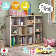 [12日19時〜16日ポイント5倍] 絵本ラック 本棚 日本製 幅120 書棚 オープンラック スリム 大容量 積み重…
