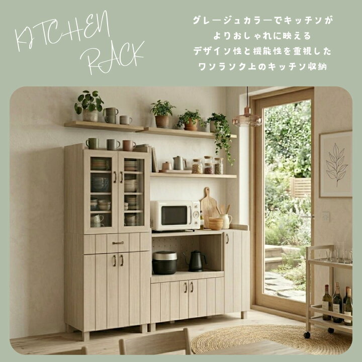 楽天市場】[クーポン+P5〜3/27 1:59]＼レビュー特典付き／ 食器棚 